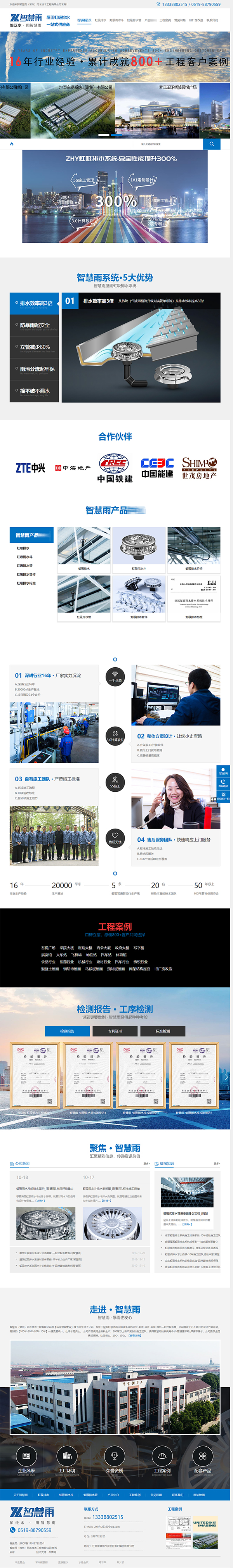 智慧雨營銷型網(wǎng)站案例展示