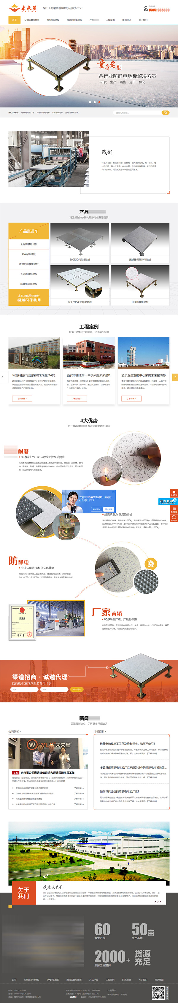 未來星營銷型網(wǎng)站案例