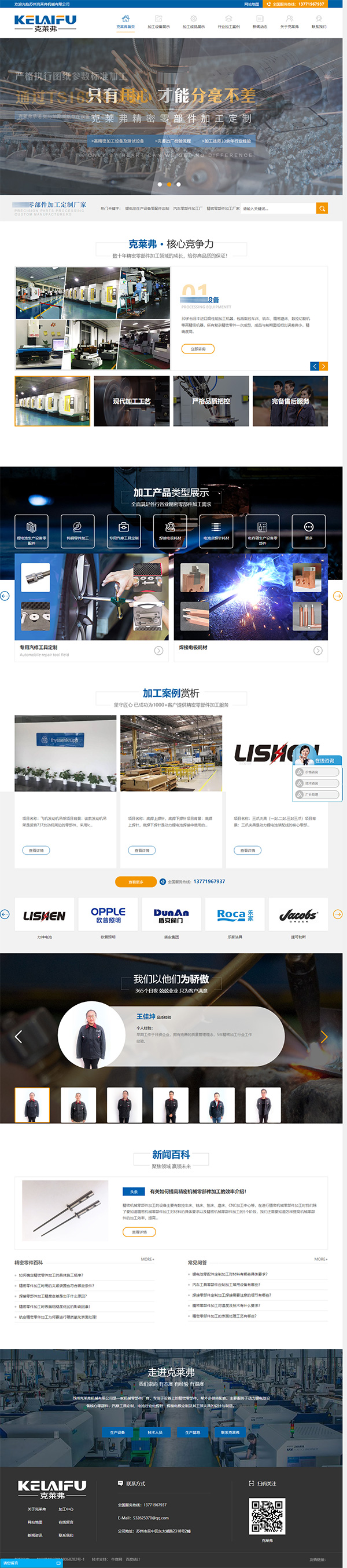 克萊弗機(jī)械營銷型網(wǎng)站案例