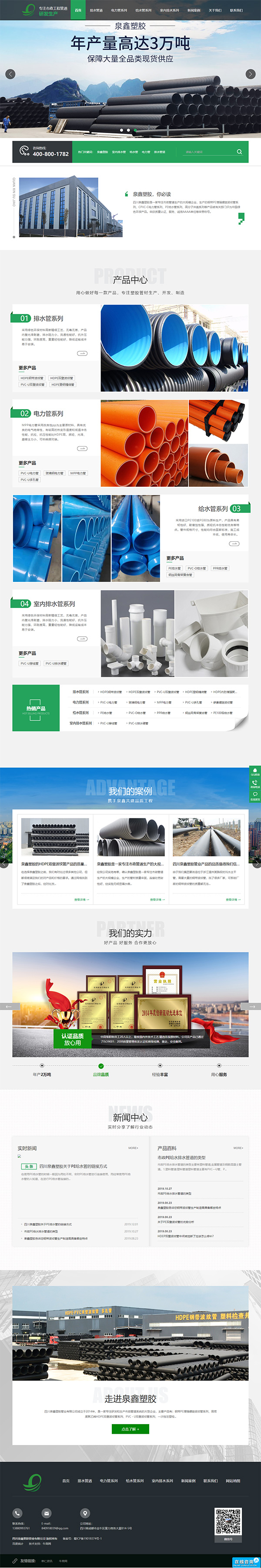 泉鑫塑膠管業(yè)營銷型網(wǎng)站案例展示