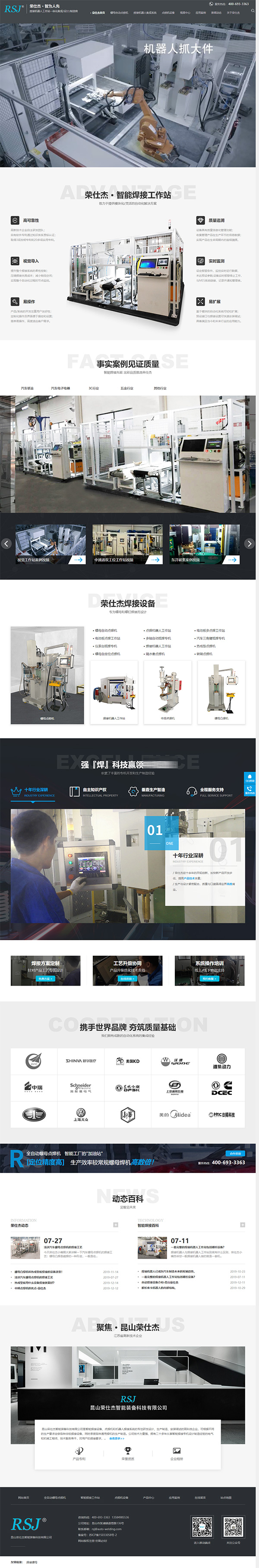 榮仕杰智能裝備營銷型網(wǎng)站案例