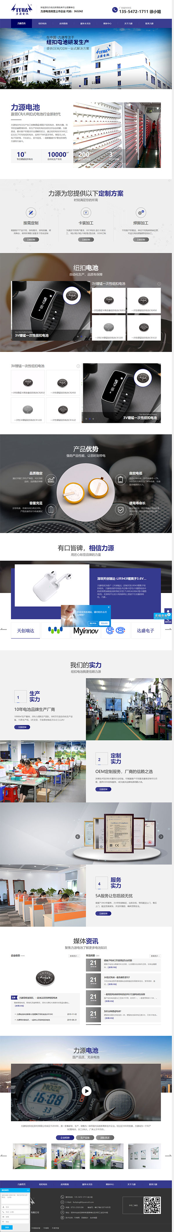 力源電池營銷型網(wǎng)站案例展示