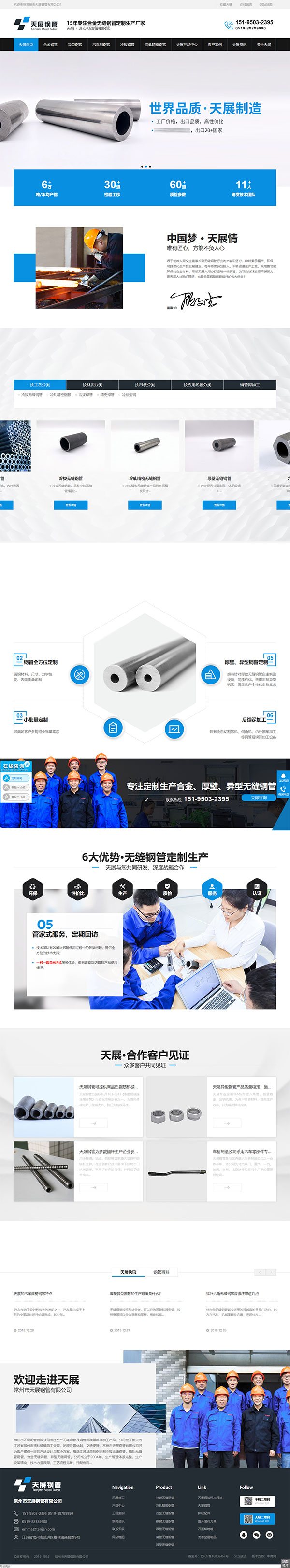 天展鋼管營銷型網(wǎng)站案例