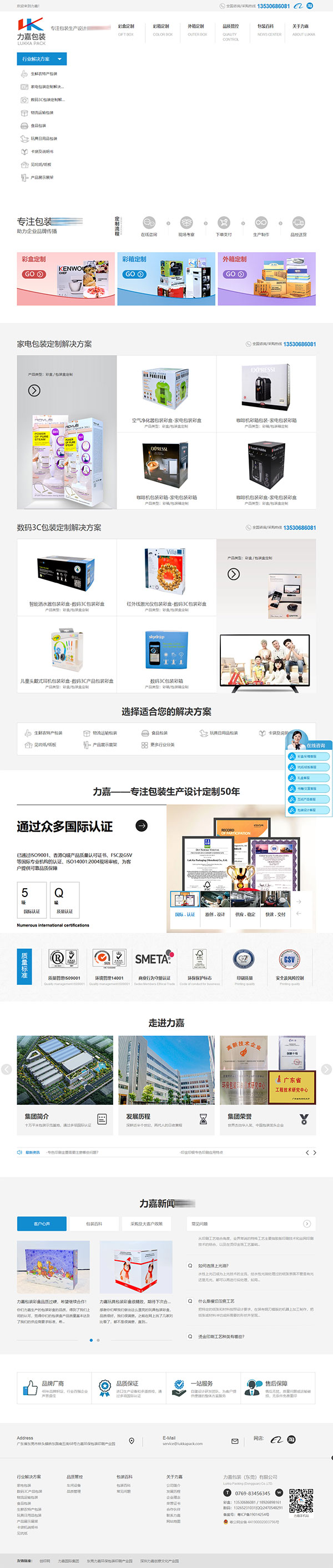 力嘉包裝營銷型網(wǎng)站案例展示