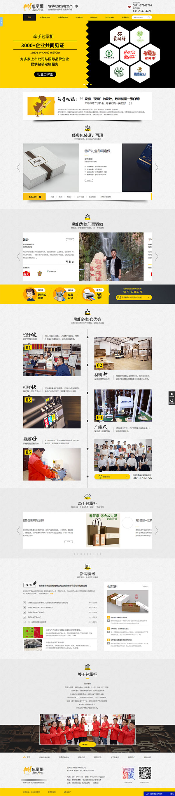 包掌柜包裝營銷型網(wǎng)站案例