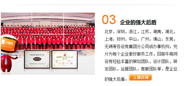 牛商網(wǎng)強(qiáng)大后盾