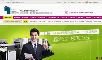 牛商網鑫港達印刷網站案例分享