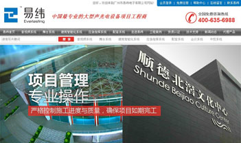 易緯電子服務展示營銷型網站案例