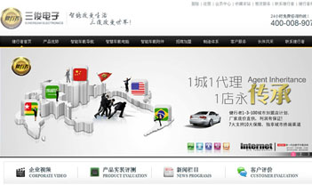 三俊電子成功案例