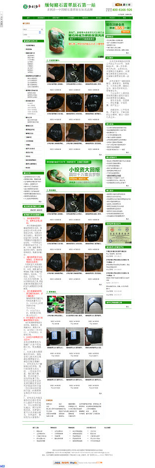 多利多翡翠批發(fā)牛商網成功案例