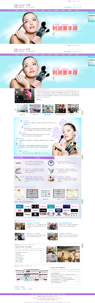 麗妮化妝牛商網(wǎng)成功案例