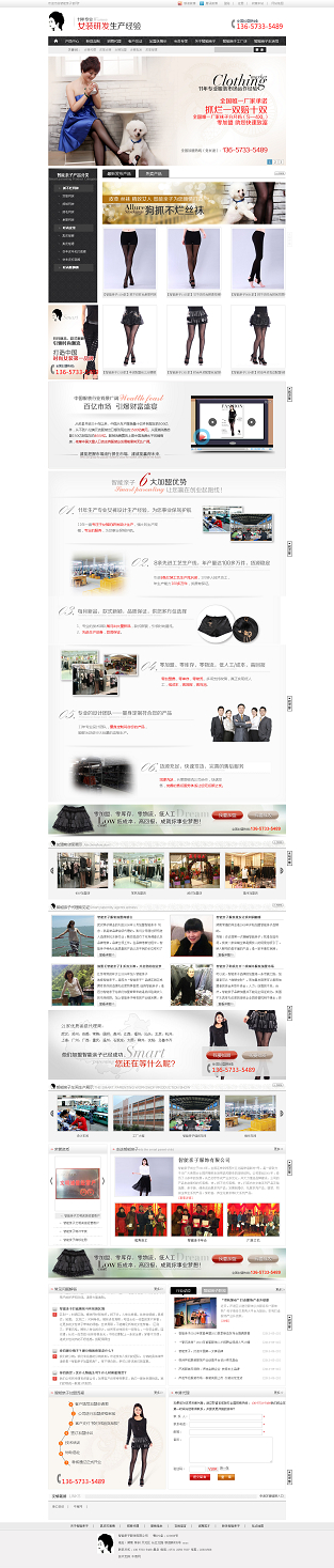 智能親子打底褲營銷型網(wǎng)站案例