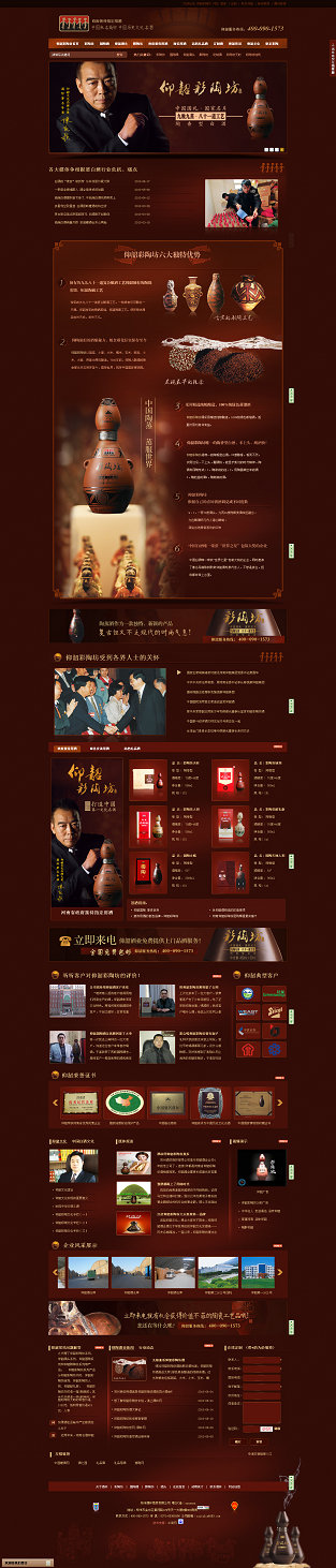 仰韶酒營銷型網(wǎng)站案例