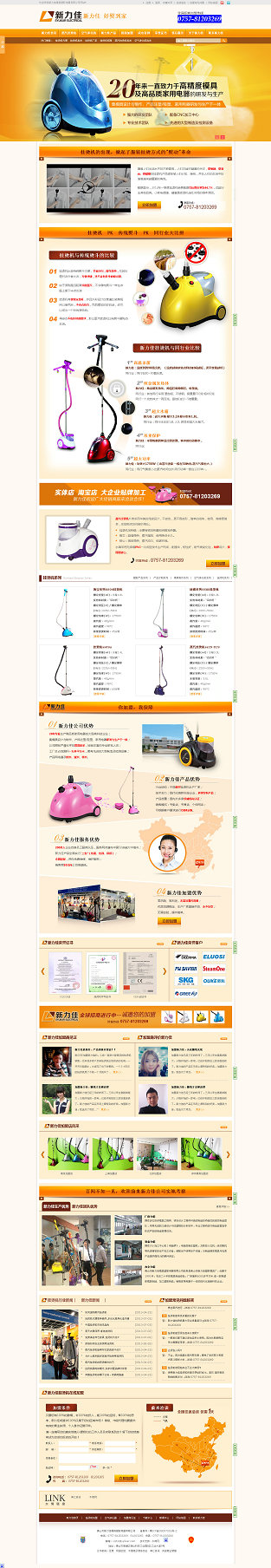 新力佳模具營銷型網(wǎng)站案例展示