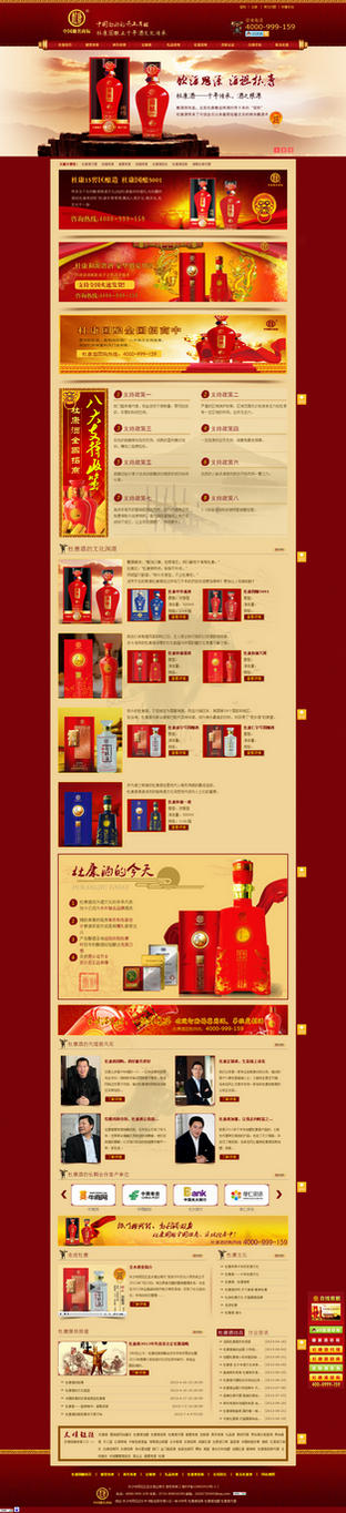 牛商網(wǎng)：杜康珍藏酒類行業(yè)成功網(wǎng)站案例展示