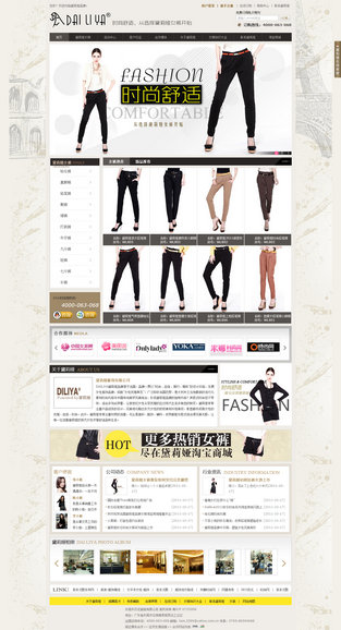 黛莉婭服飾成功案例