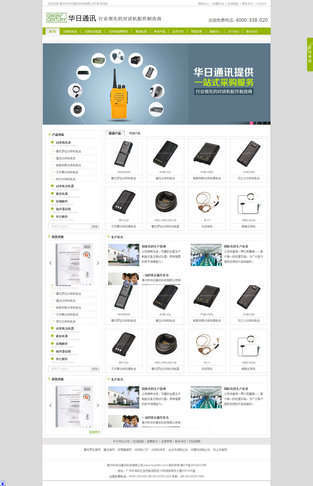 華日通訊中文網(wǎng)站成功案例