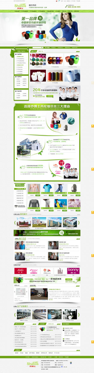 新宏基化纖營銷型網(wǎng)站案例分析展示