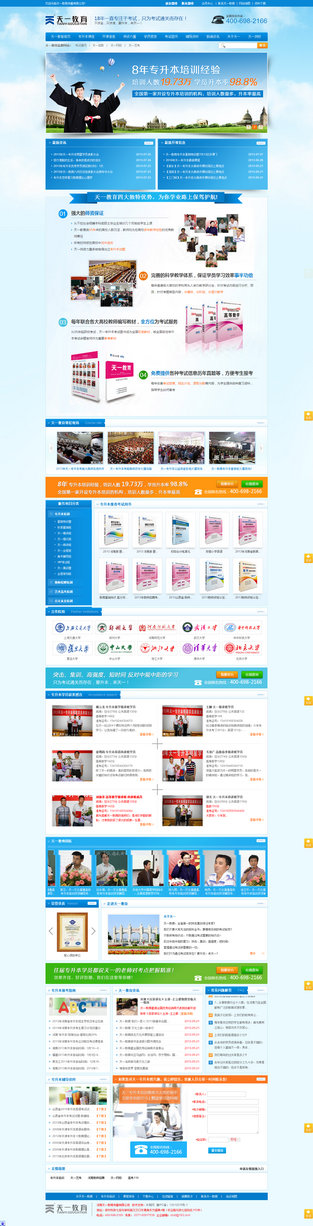 天一教育專升本營銷型網(wǎng)站案例展示