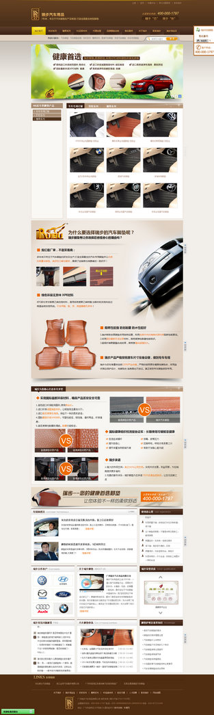 瑞步汽車用品營銷型網(wǎng)站案例展示