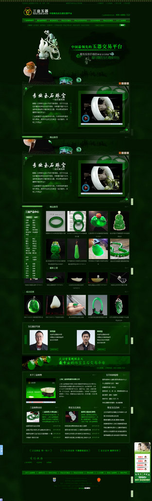 三益寄售玉器營銷型網(wǎng)站案例展示