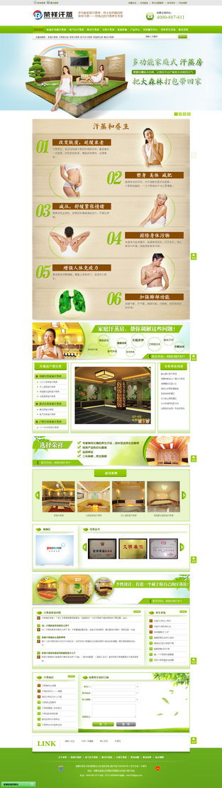 榮祥汗蒸房營銷型網(wǎng)站案例展示