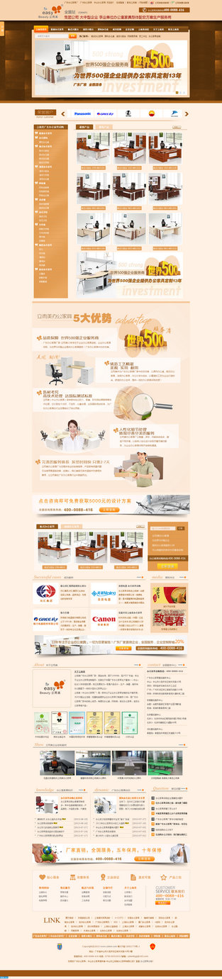 中山立而美辦公家具營銷型網(wǎng)站案例展示