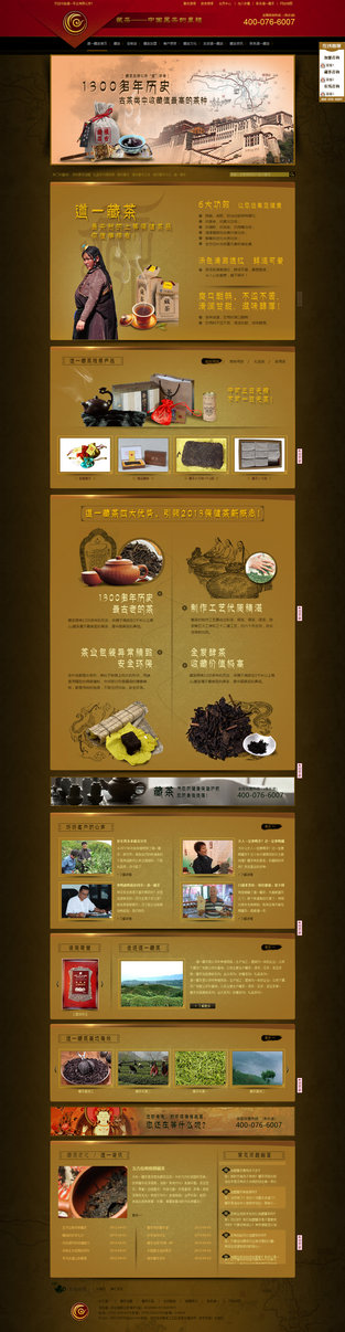 深圳道一茶業(yè)營銷型網(wǎng)站案例展示