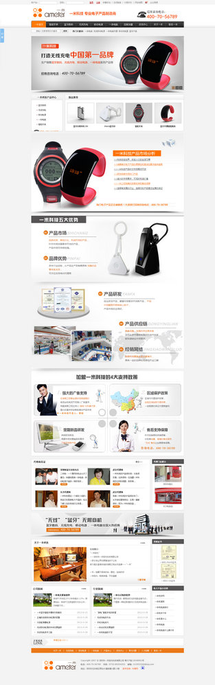 一米電子產(chǎn)品營銷型網(wǎng)站案例展示