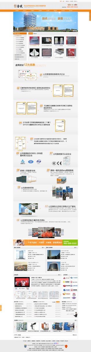 金筑鋁業(yè)營銷型網(wǎng)站案例展示