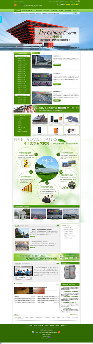 馬丁光伏營銷型網(wǎng)站案例展示