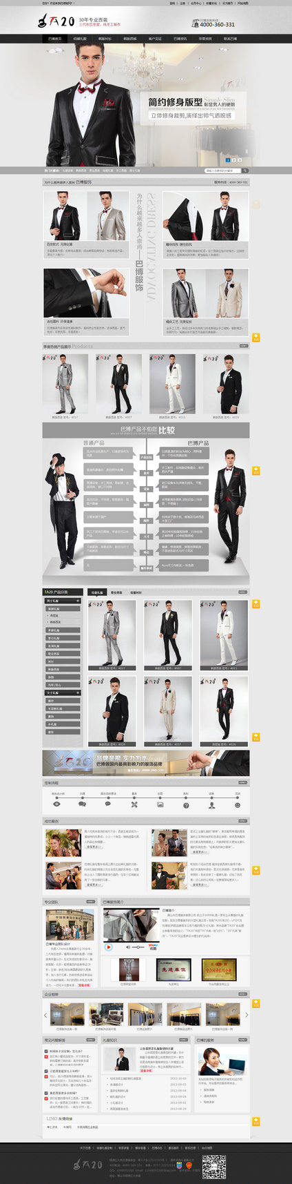 巴博服飾營銷型網(wǎng)站案例展示