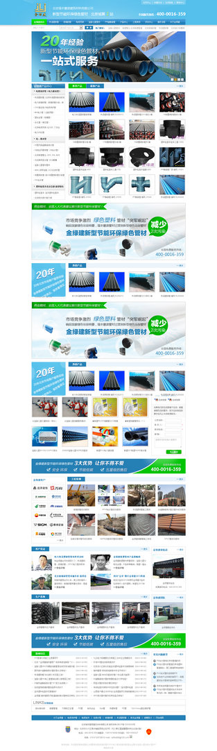 金綠建熱浸塑鋼管營(yíng)銷(xiāo)型網(wǎng)站案例展示