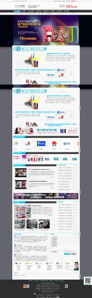 愛爾清手機殼營銷型網(wǎng)站案例展示