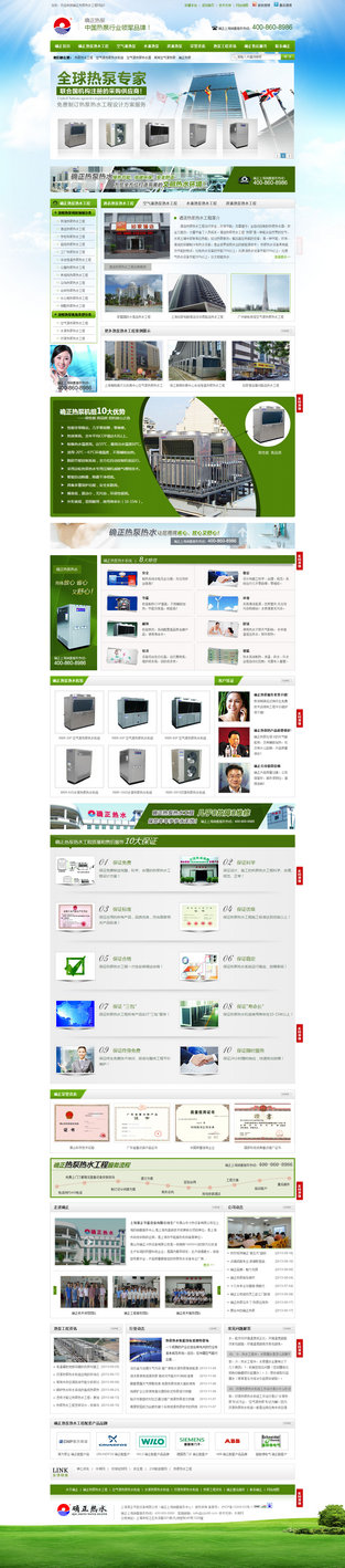 上海熱泵熱水工程營銷型網(wǎng)站案例展示