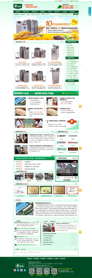 湖南粉師傅米粉機(jī)營(yíng)銷型網(wǎng)站案例展示