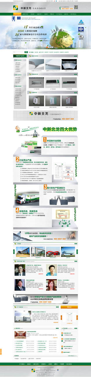 南京北之龍建材營(yíng)銷(xiāo)型網(wǎng)站案例展示