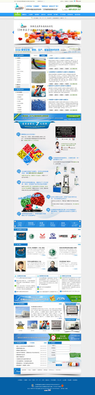 星易迪阻燃PA營(yíng)銷型網(wǎng)站案例展示