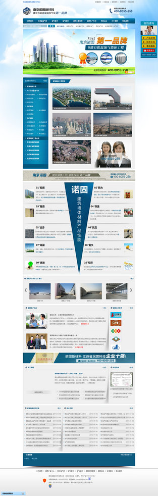 南京諾固加氣塊營(yíng)銷(xiāo)型網(wǎng)站案例展示