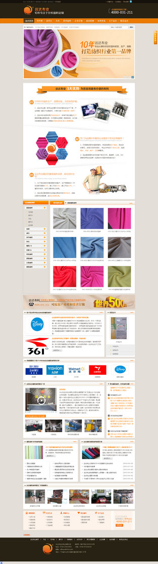 遠(yuǎn)達(dá)服裝面料營(yíng)銷型網(wǎng)站案例展示