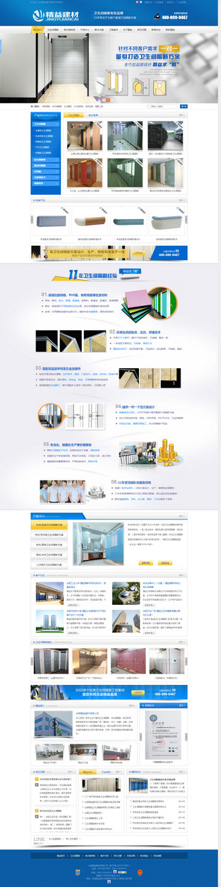 安徽公共衛(wèi)生間隔斷營(yíng)銷(xiāo)型網(wǎng)站案例展示