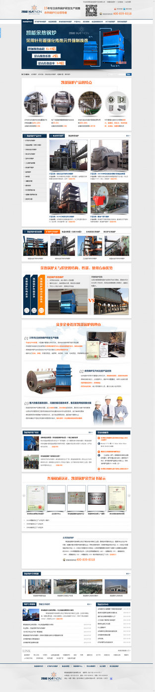 青島凱能余熱鍋爐營(yíng)銷型網(wǎng)站案例展示