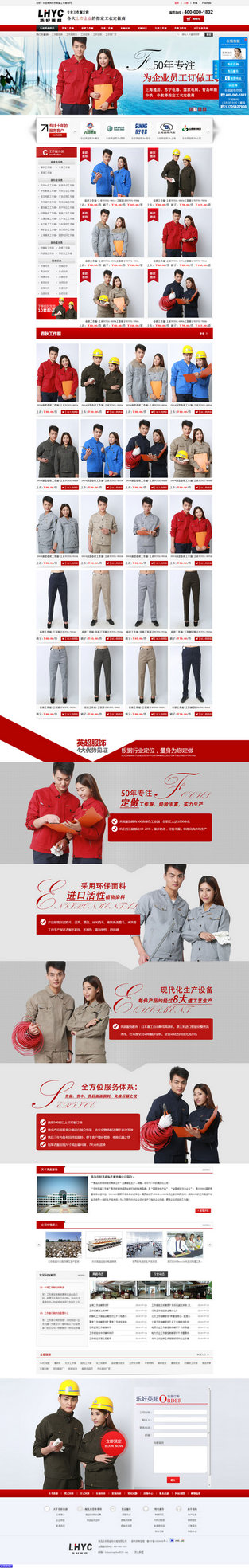 青島樂好英超服飾營(yíng)銷型網(wǎng)站案例展示