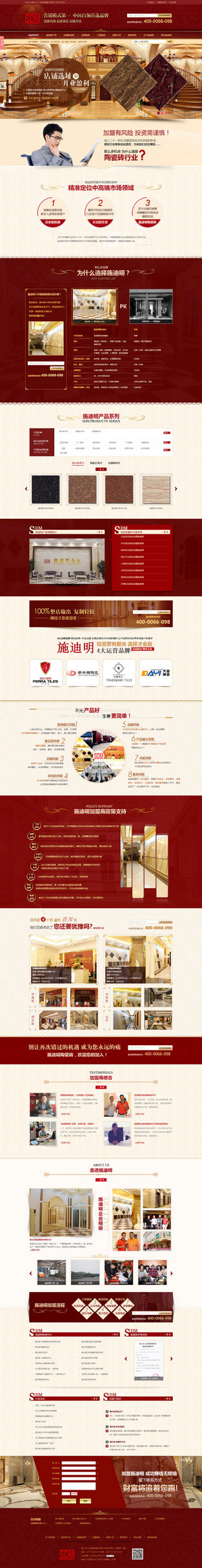 佛山施迪明微晶石營(yíng)銷(xiāo)型網(wǎng)站案例展示