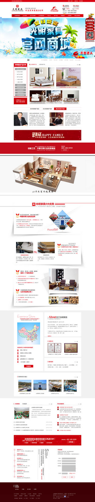 光明家具營(yíng)銷型網(wǎng)站案例展示