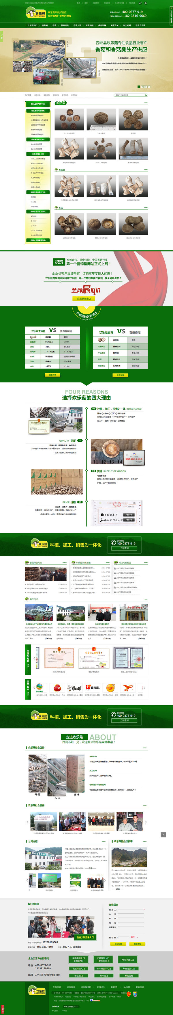 歡樂(lè)菇營(yíng)銷(xiāo)型網(wǎng)站案例展示