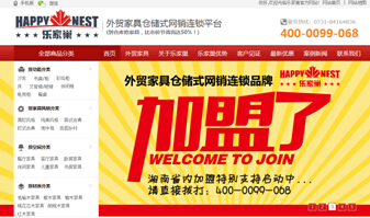 樂(lè)家巢營(yíng)銷(xiāo)型網(wǎng)站案例展示