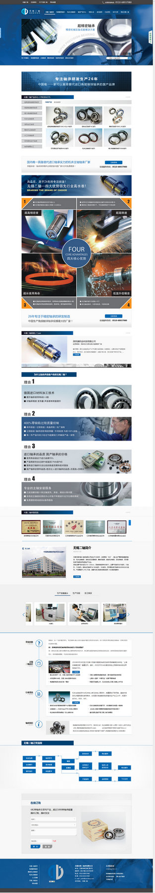 無錫第二軸承營(yíng)銷型網(wǎng)站案例展示