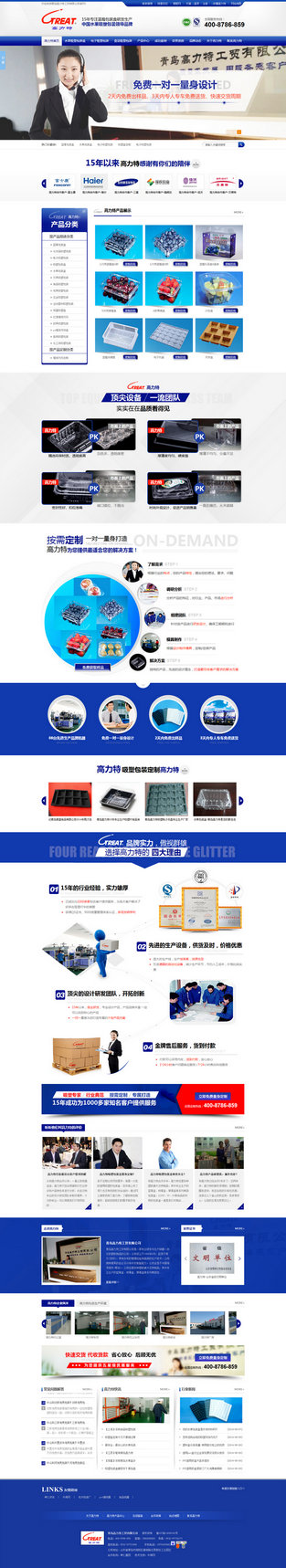 青島高力特吸塑盒營(yíng)銷型網(wǎng)站案例展示