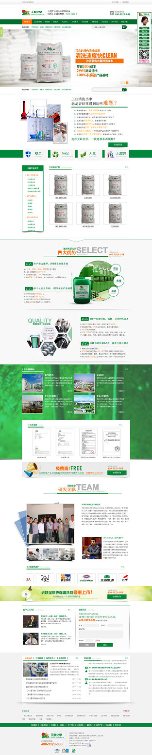 深圳天躍化學(xué)營(yíng)銷型網(wǎng)站案例展示